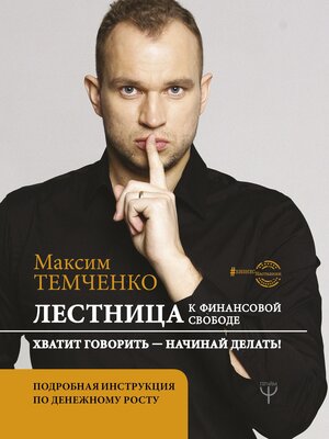 cover image of Лестница к Финансовой Свободе